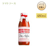 ●イタリア直輸入！プッタネスカ風トマトソース 瓶入り 480ml イタリア産 お土産 送料無料 ギフト トマト…