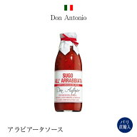 ●イタリア直輸入！パスタ・アラビアータソース トマト 480ml 瓶入り イタリア産 お土産 送料無料 ギフト…