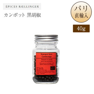 J|bg Ӟ r 40g J{WAY GsXEWF Epices Roellinge Poivre Kampot Noir