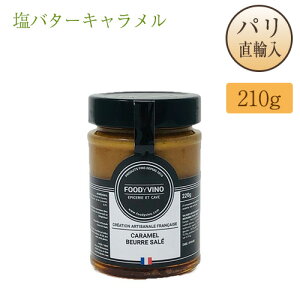 �p�����A�� �o�^�[���̉��L�������� �r���� 210g FOODYVINO �t�����X�Y �Z�o�X�`�����E�o�^�[�� �t�[�f�B�[���B�[�m Caramel au beurre sale �X�C�[�c �M�t�g �������� ���y�Y ���o�^�[�L��������