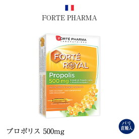 ●パリ直輸入 ブラジル産プロポリス フランス健康食品ブランド生産 高力価500mg アンプル 20本入り フォルテ・ファーマ 送料無料 ギフト お土産 FORTE PHARMA PROPOLIS 500