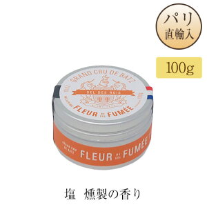 obc̉  ̉ IW t[EhEZ t[hZ QhỶ ʓ 100g OENEhEobc GRAND CRU DE BATZ FLEUR DE SEL FUMEE ONobc tX