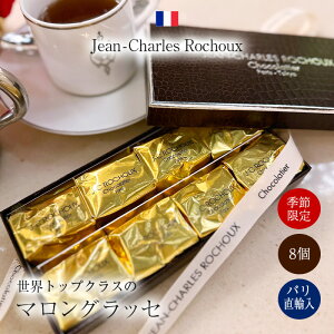 �W�����V�������E���V���[ Jean Charles Rochoux �}�����O���b�Z 8���� MARRON GLACE