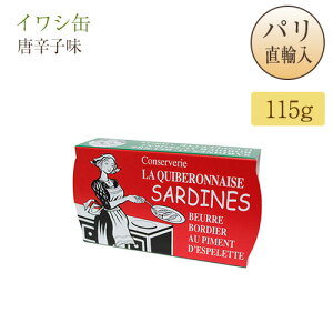 {fBGo^[ŒЂCV hq tXY 115g ʓ ICT[fB ELul[Y La Quiberonnaise SARDINES AU BEURRE BORDIER AUX AUX PIMENTS D'ESPELETTE Lul[Y u^[j