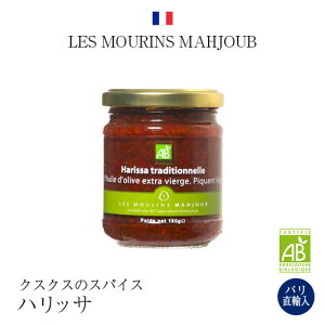 ���p�����A�� �N�X�N�X�̃X�p�C�X �n���b�T �A���b�T �r���� 185g �k�A�t���J �`���j�W�A�Y �M�t�g ���y�Y �������� LES MOURINS MAHJOUB Harissa traditionnelle
