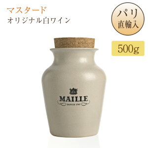 IWiC }X^[h  ʂ蔄 r r r |bg }C MAILLE MOUTARDE L'ORIGINALE AU VIN BLANC