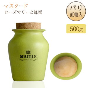 ���[�Y�}���[�ƖI���̃}�X�^�[�h ���� �ʂ蔄�� ���r ���r ��r �|�b�g���� �}�C�� MAILLE MOUTARDE AU MIEL DE ROMARIN