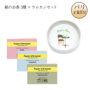 ̂ 3ނƃJ̃Zbg psG_jC Papier d'Armenie }E^M Marin Montagut JtFht[ Cafe de FloreR{ Zbg