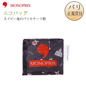 【ネコポス発送可】 モノプリ MONOPRIX エコバッグ ネイビー地のパリモチーフ柄