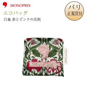 【ネコポス発送可】 モノプリ MONOPRIX エコバッグ 白地 赤とピンクの花柄