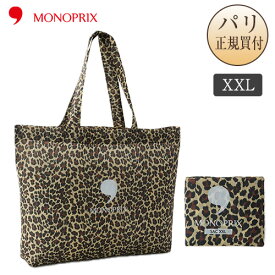 【ネコポス発送可】エコバッグ モノプリ XXLサイズ レオパード柄 パリ直輸入品 フランスブランド トートバッグ レオパードプリント ヒョウ柄 MONOPRIX お土産