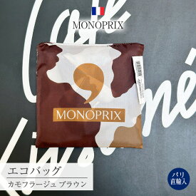 【メール便発送可】モノプリ MONOPRIX エコバッグ 折りたたみ 限定品 カモフラージュ ブラウン 牛柄 フランス パリ直輸入 ギフト お土産 2026 新作