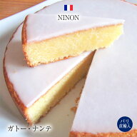●パリ直送！パリNINONニノン ガトー・ナンテ 5～6人分フランス伝統郷土菓子 100%フランス産小麦 バター …