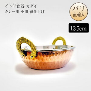 ChH J_C J[p M dグ Kadhai plat indien traditionnel