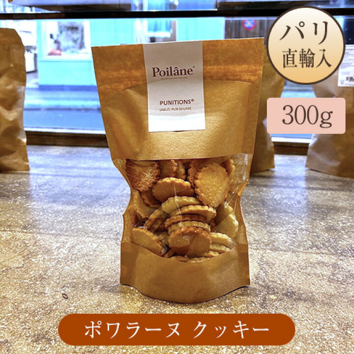 楽天市場】○パリ直輸入 ポワラーヌ クッキー プレーン味 小麦粉 