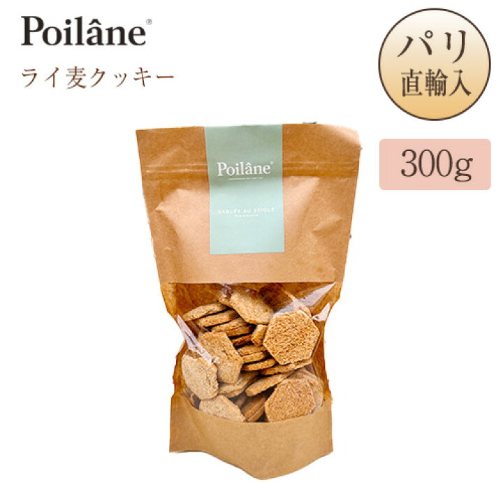 楽天市場】○パリ直輸入 ポワラーヌ クッキー ライ麦 サブレ フランス