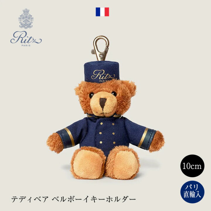 楽天市場】○パリ直送！正規品 リッツ パリ Ritz Paris テディベア 