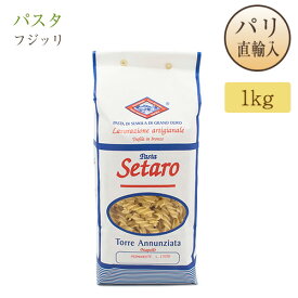 パスタ フジッリ 袋入り 1kg デュラムセモリナ粉 クルクルパスタ ショートパスタ イタリア産 イタリア直輸入 ギフト お土産 セタロ Setaro Permanenti Fusilli