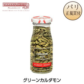 アルベール・メネス Albert Menes グリーンカルダモン 粒 瓶入り 45g Cardamome Verte