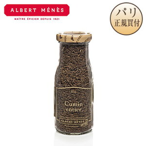 【パリ直輸入】Albert Menes アルベール・メネス Cumin entier クミン　瓶入り 65g [フランス・調味料・スパイス]