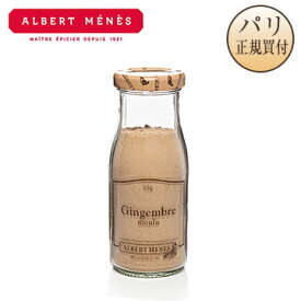 アルベール・メネス Albert Menes 生姜 ジンジャー パウダー 55g Gingembre moulu