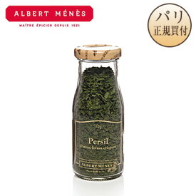 アルベール・メネス Albert Menes 乾燥パセリ 瓶入り 10g Persil