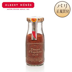 アルベール・メネス Albert Menes エスペレット唐辛子 パウダー 瓶入り 62g Piment d'Espelette A.O.P.