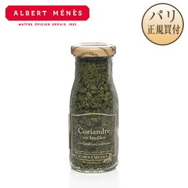 アルベール・メネス Albert Menes コリアンダーの葉 瓶入り 12g Coriandre en feuilles