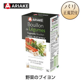 野菜のブイヨン ティーバッグ 5袋入り 無添加 アリアケ ARIAKE Bouillon de Legumes