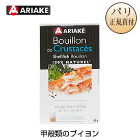 甲殻類のブイヨン ティーバッグ 5袋入り 無添加 アリアケ ARIAKE Bouillon de Crustaces