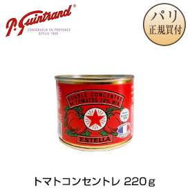 トマト濃縮 小缶 プロヴァンス産・コンセントレ 28％濃縮 220g DOUBLE CONCENTRATED TOMATO PASTE