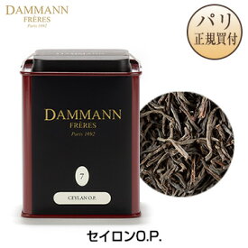 ダマン・フレール DAMMANN FRERES CEYLAN O.P. セイロンO.P. 缶入り 茶葉タイプ 100g