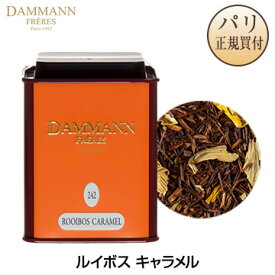 ダマン・フレール DAMMANN FRERES ルイボスティー キャラメル 缶入り 100g 茶葉タイプ 242 ROOIBOS CARAMEL