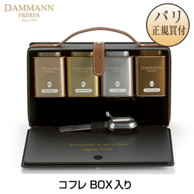 ダマン・フレール DAMMANN FRERES コフレ 4種の紅茶セット BOX入り パリ 緑茶 ウーロン茶 紅茶 OFFRET SUPERBE