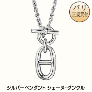 エルメス シルバー ネックレスの人気商品 通販 価格比較 価格 Com