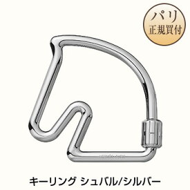 エルメス HERMES キーホルダー キーリング シュバル シルバー メタル ステンレス 新品 Porte-cles Cheval H077216FJ00