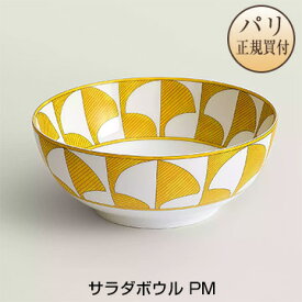 エルメス HERMES 食器 ソレイユ ドゥ エルメス サラダボウル PM 新品 Saladier Soleil d'Hermes, petit modele