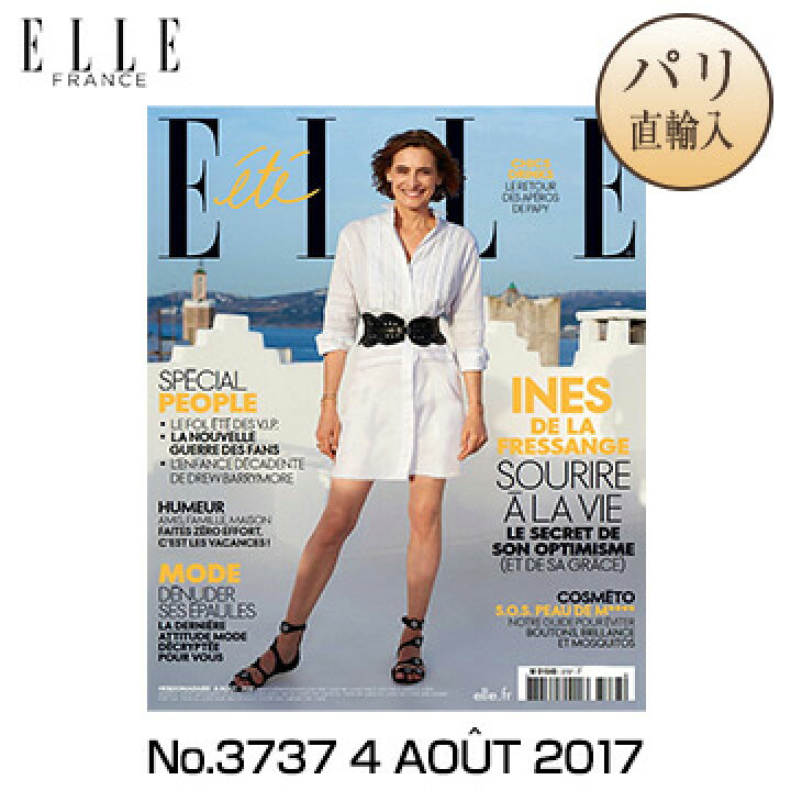 楽天市場 パリ直輸入 Elle France エル フランス No 3737 4 Aout 17 フランス語版 パリ 洋雑誌 ファッション雑誌 パリセレクトショップ Julietta