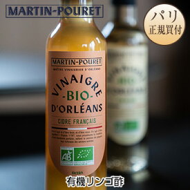 BIOビオ・リンゴ酢 シードル・ヴィネガー Martin Pouret マルタン・プーレ BIO-19 Vinaigre de Cidre