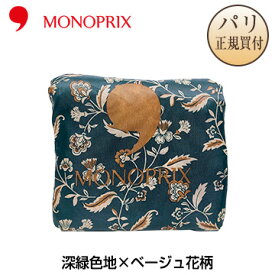 【ネコポス発送可】 モノプリ MONOPRIX エコバッグ 限定品 深緑色地 × ベージュ花柄