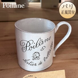 【期間限定】ポワラーヌ 初コラボ マグカップ Poilane MUG