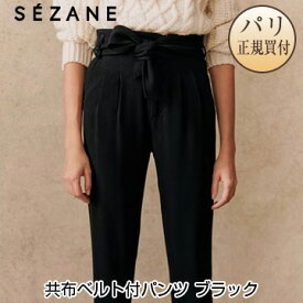 セザンヌ SEZANE 共布ベルト付 ハイウエスト アンクル丈パンツ AUSTIN ブラック 新品