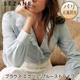 セザンヌ SEZANE ブラウス エクリュ / ブルーストライプ 新品 CHEMISE CHLO Rayures Ecru/Bleu