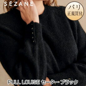 セザンヌ SEZANE PULL LOUISE セーター Noir ブラック 新品