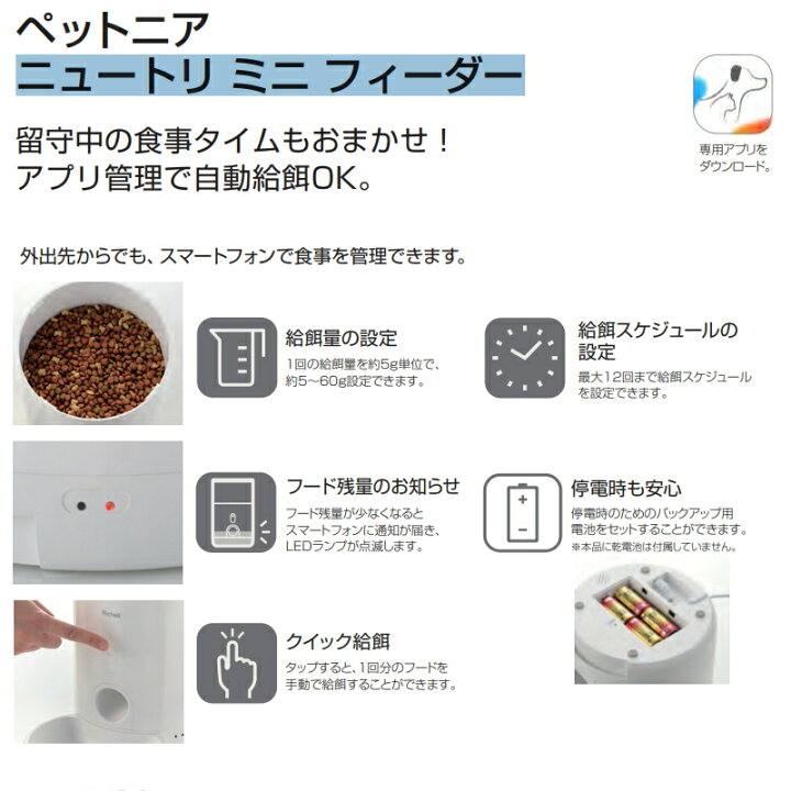 楽天市場】ペット 電化製品 リッチェル 犬 猫 自動給餌器 ペットニア 