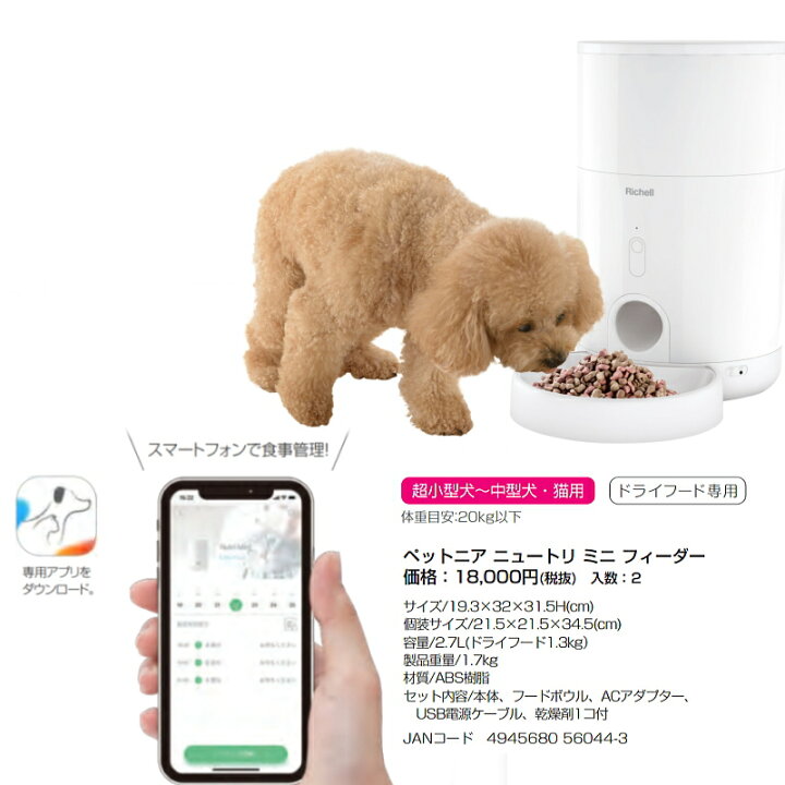 楽天市場】ペット 電化製品 リッチェル 犬 猫 自動給餌器 ペットニア 