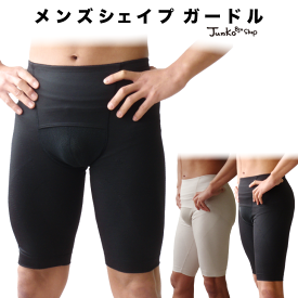 メンズシェイプガードル　BK【ブラック】【Mサイズ L サイズ XL サイズ】男性用ガードル 日本製 【ご注文後に自社工場で丁寧に縫製】おなか引き締め ヒップアップ シェイプアップ メンズ ガードル 補正下着 矯正下着 【メール便可】