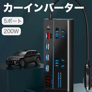 {dl 200W 5|[g J[Co[^[ Ro[^[ 12Vԁ@VK[\Pbg RZg ϊ ԍڏ[d ԃRZg ԍڃCo[^[ d^bv }[d ^CvC X}z[d ߕ
