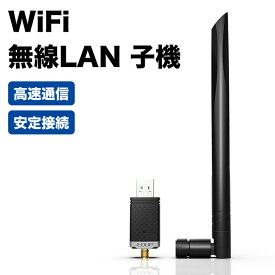 WiFi 無線LAN 子機 1300Mbps USB3.0 wifi アダプター デュアルバンド 5G/2.4G 802.11 AC 高速通信5dBi 360度回転 アンテナ Windows11/10/8.1/8/7/XP/Vista/Mac OS X対応 PC Desktop Laptop