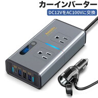 【ランキング一位獲得」 日本仕様 200W カーインバーター 12V車用　AC100v カーチャージャー　コンバータ…